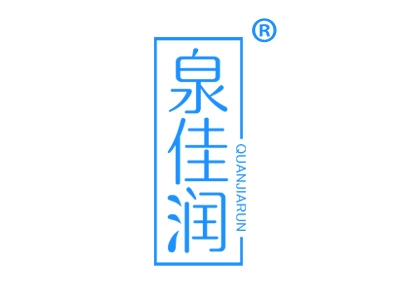 泉佳润