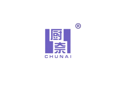 厨奈