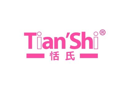 恬氏