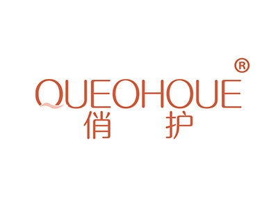 俏护