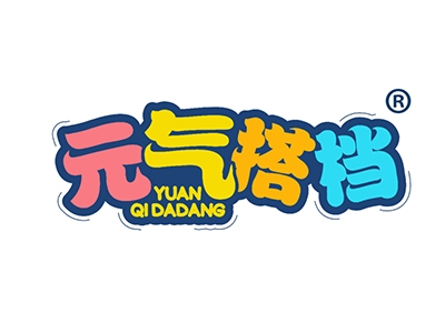 元气搭档