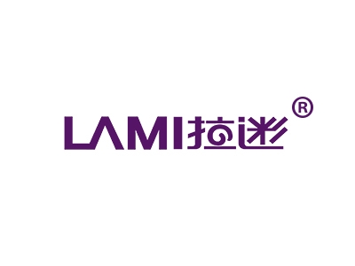 拉迷