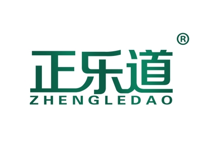 正乐道