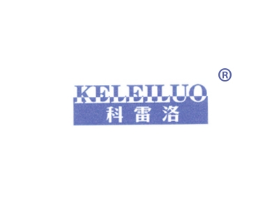 科雷洛