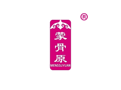 蒙骨原