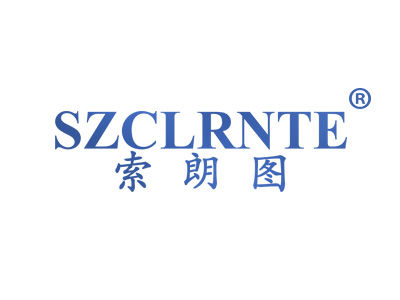 索朗图