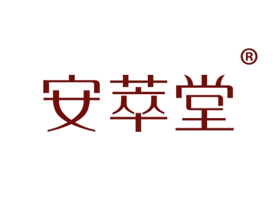 安萃堂