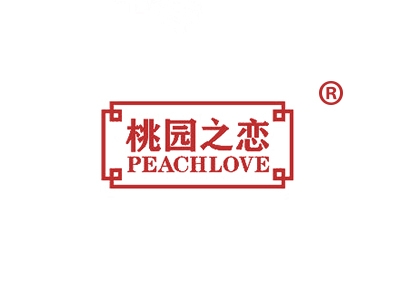 桃园之恋