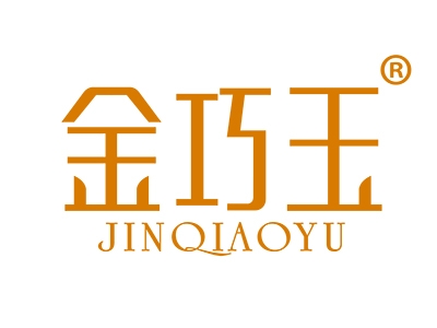 金巧玉