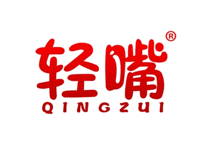 轻嘴