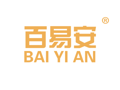 百易安