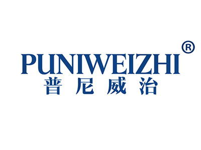 普尼威治