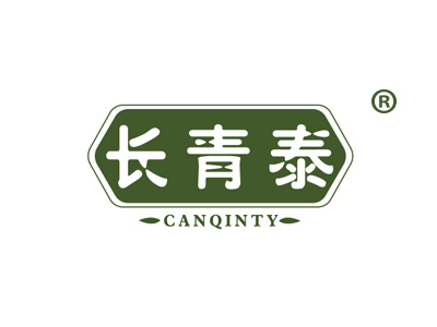 长青泰 CANQINTY