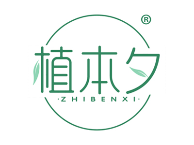 植本夕