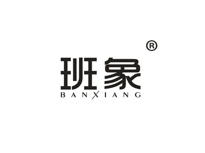 班象