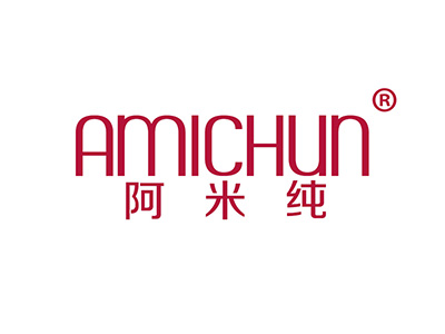 阿米纯