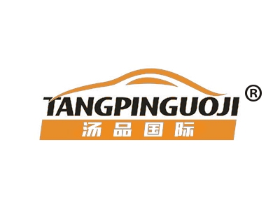 汤品国际