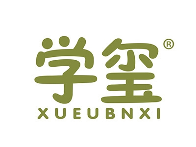 学玺XUEUBNXI