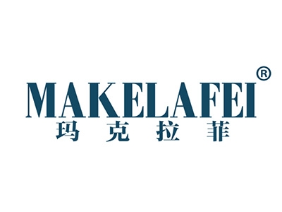 玛克拉菲