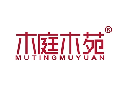 木庭木苑
