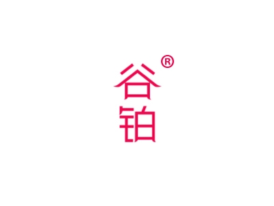 谷珀