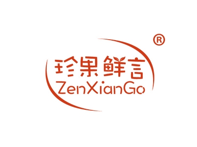 珍果鲜言