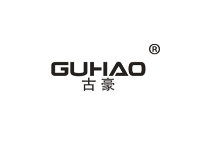 古豪
