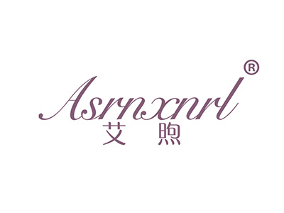 艾煦