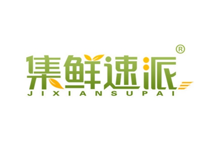 集鲜速派