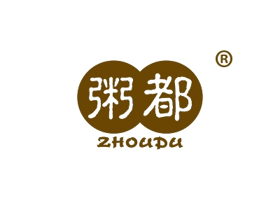 粥都
