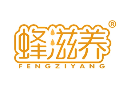 蜂滋养