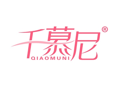 千慕尼
