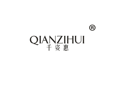 千姿惠