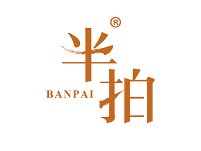 半拍