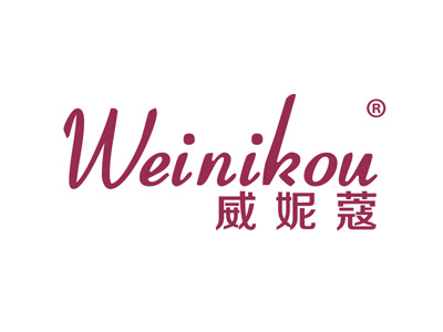 威妮蔻