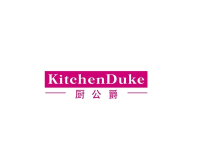 厨公爵