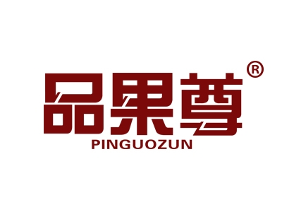 品果尊