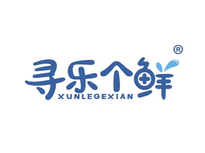 寻乐个鲜