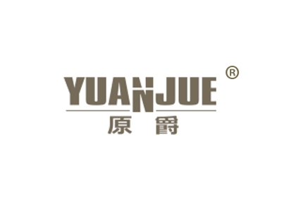 原爵