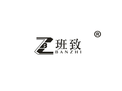 班致