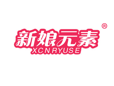 新娘元素