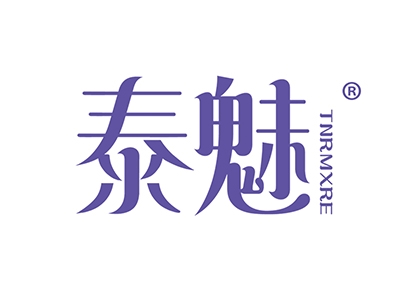 泰魅