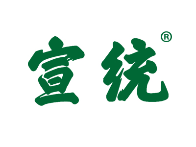 宣统
