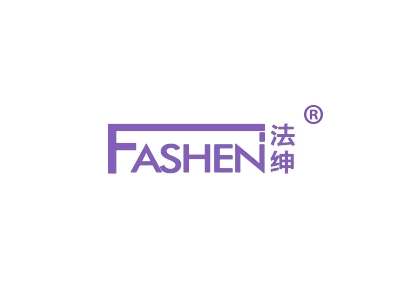 法绅