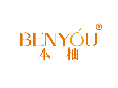 本柚