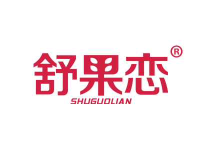 舒果恋