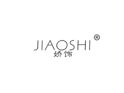 娇饰