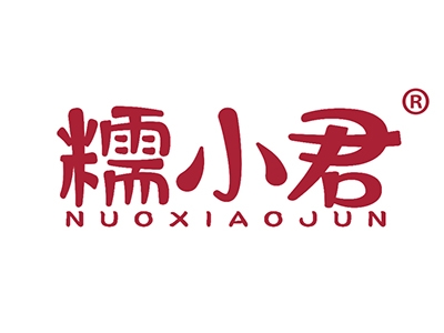 糯小君
