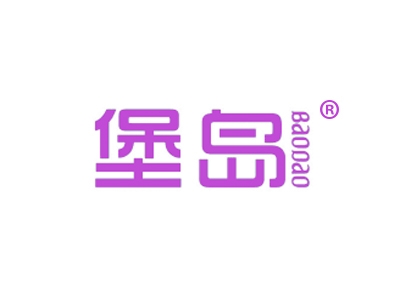 堡岛