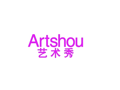 艺术秀